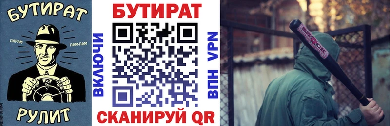 Купить закладки  Братск  Бутират Butirat